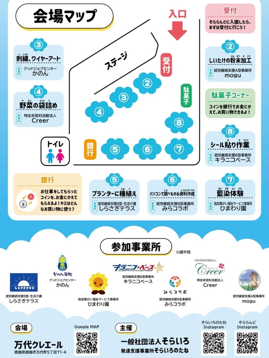 【徳島イベント情報2026】5/2｜そららんど