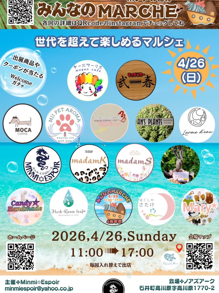 【徳島イベント情報2026】4/26｜みんなのMARCHE