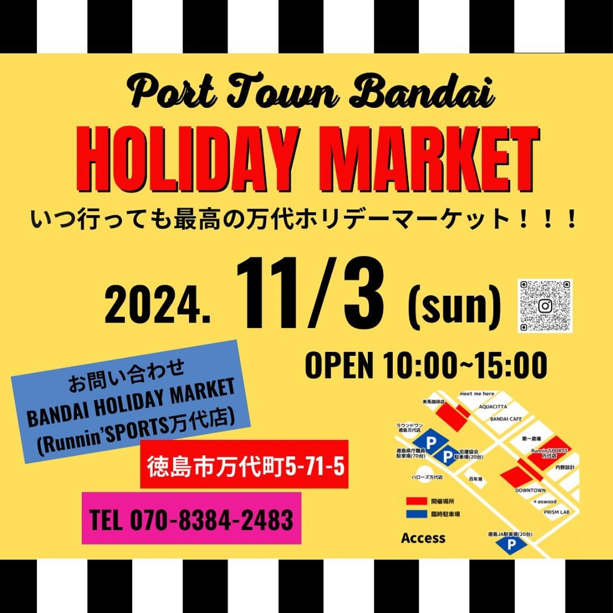 【徳島イベント情報2024】11/3｜BANDAI HOLIDAY MARKET