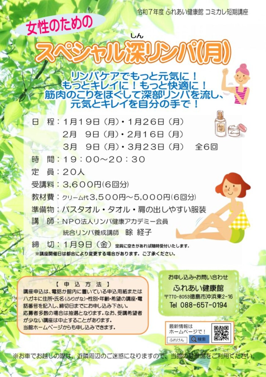 【徳島イベント情報2026】ふれあい健康館【1月】