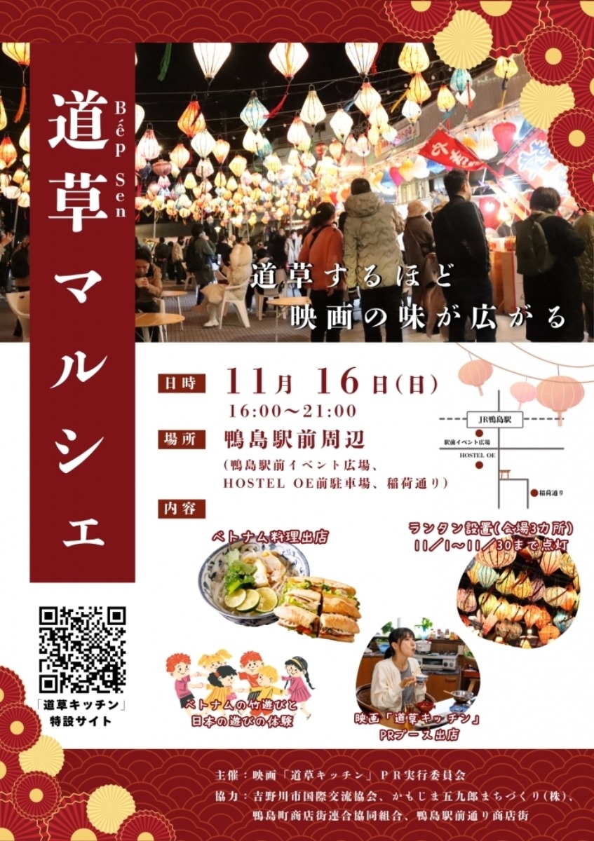 【徳島イベント情報2025】11/16｜道草マルシェ