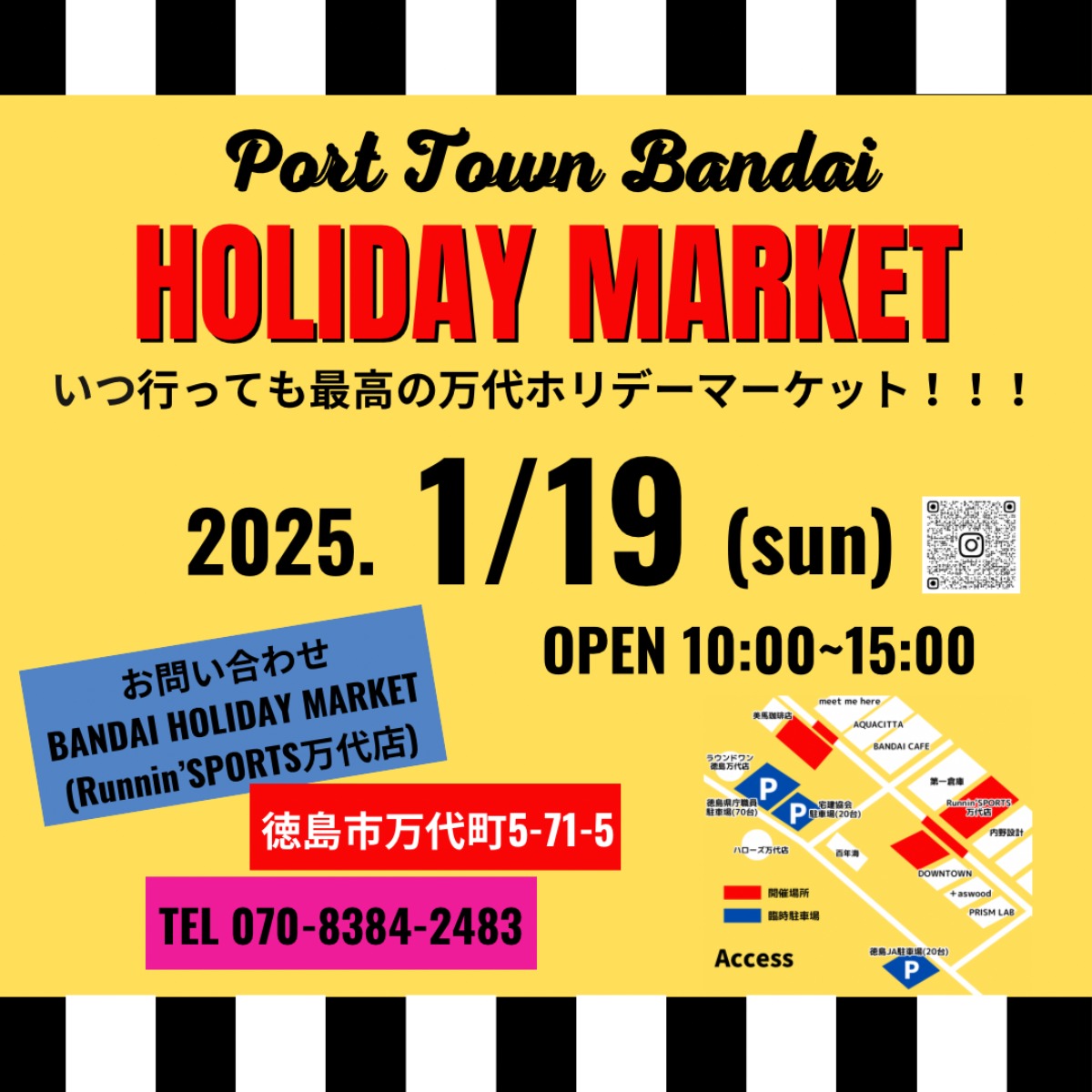 【徳島イベント情報2025】1/19｜BANDAI HOLIDAY MARKET