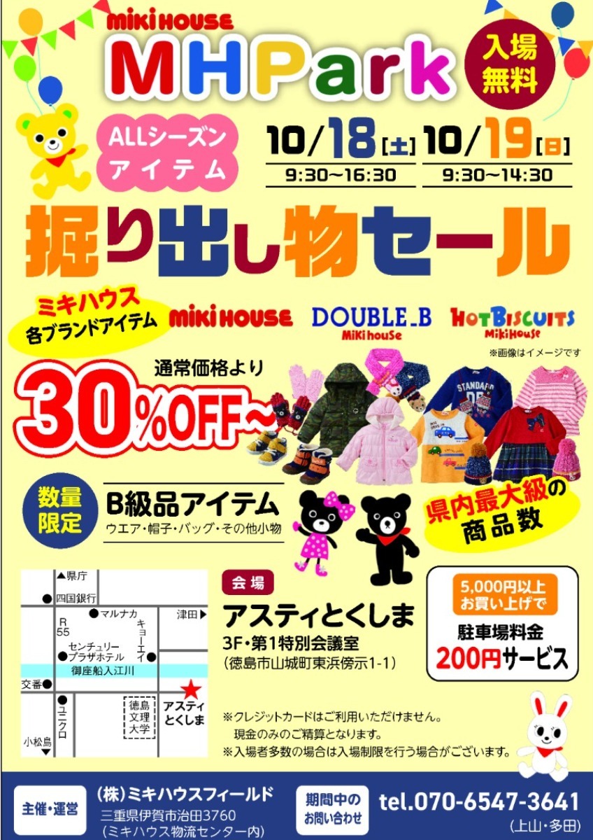 【徳島イベント情報2025】イベントピックアップ!! ~ 今週末のおでかけ情報をチェック!! ~【2025年10月18日~2025年10月24日】