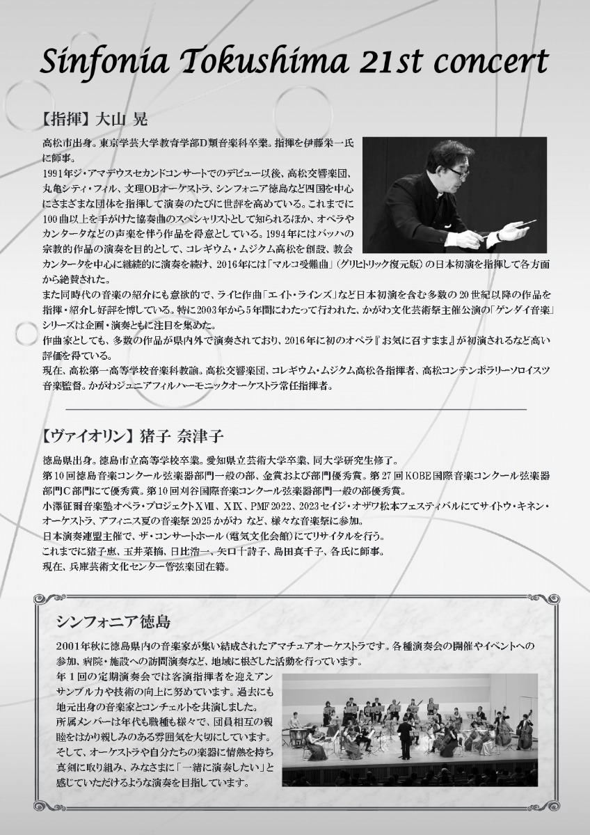 【徳島イベント情報2026】2/15｜シンフォニア徳島 第21回定期演奏会