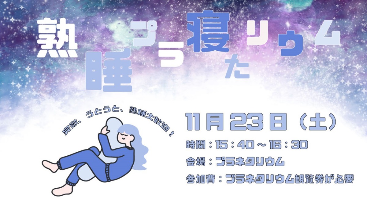 【徳島イベント情報2024】あすたむらんど【11月】