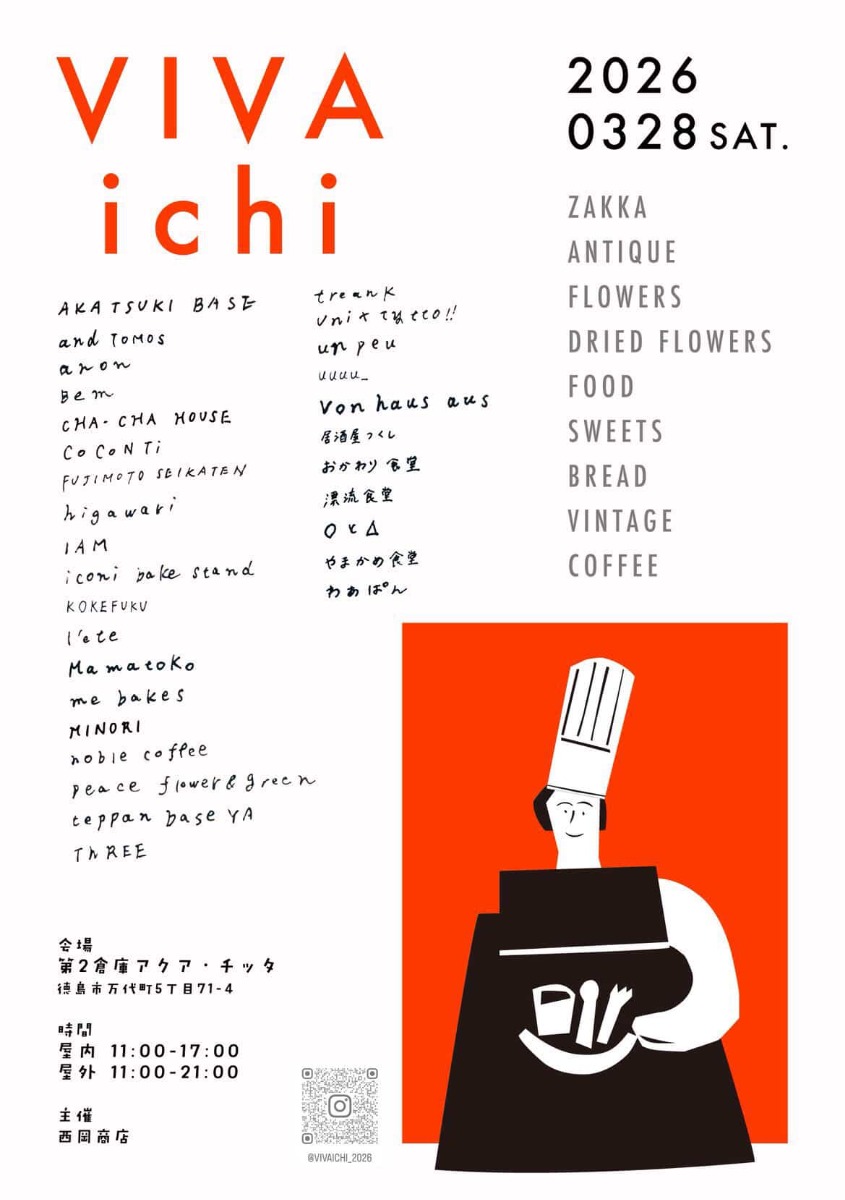 【徳島イベント情報2026】3/28｜VIVAI ICHI