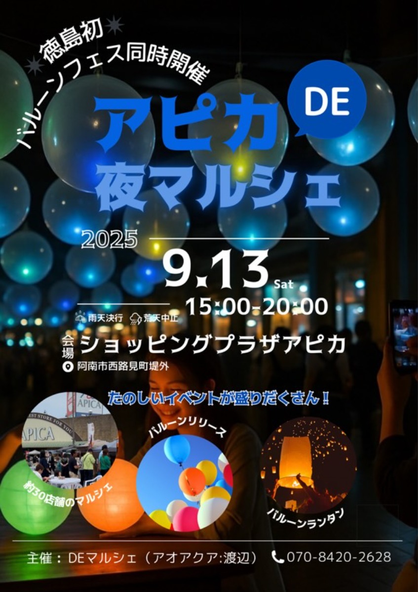 【徳島イベント情報2025】9/13|アピカDE夜マルシェ