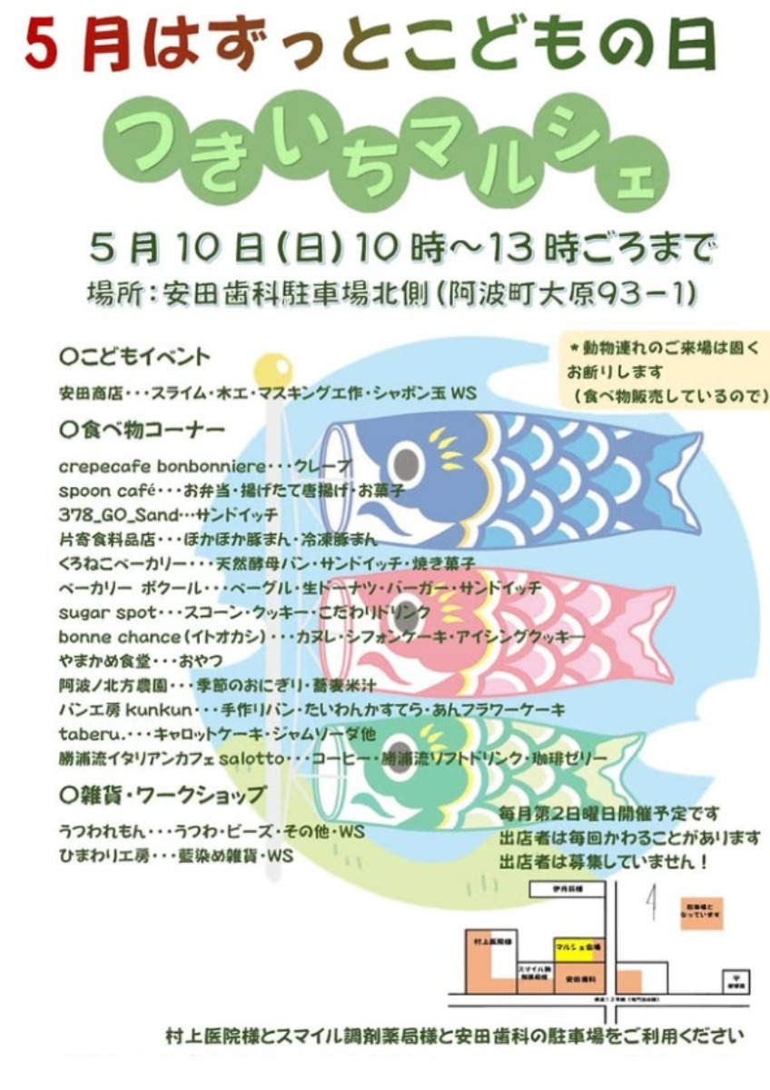 【徳島イベント情報2026】イベントピックアップ!! ～ 今週末のおでかけ情報をチェック!! ～【2026年5月9日～2026年5月15日】