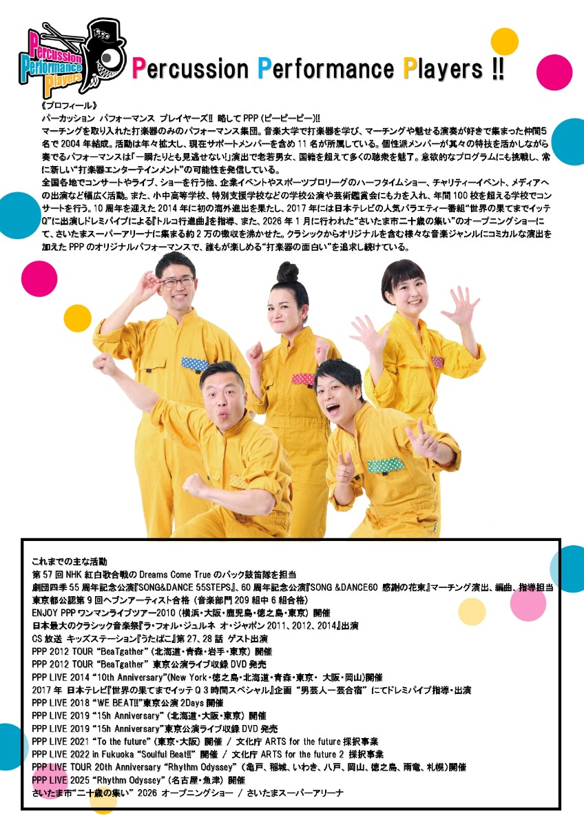 【徳島イベント情報2026】4/29｜PPP打楽器『おもしろ』コンサート［要申込］