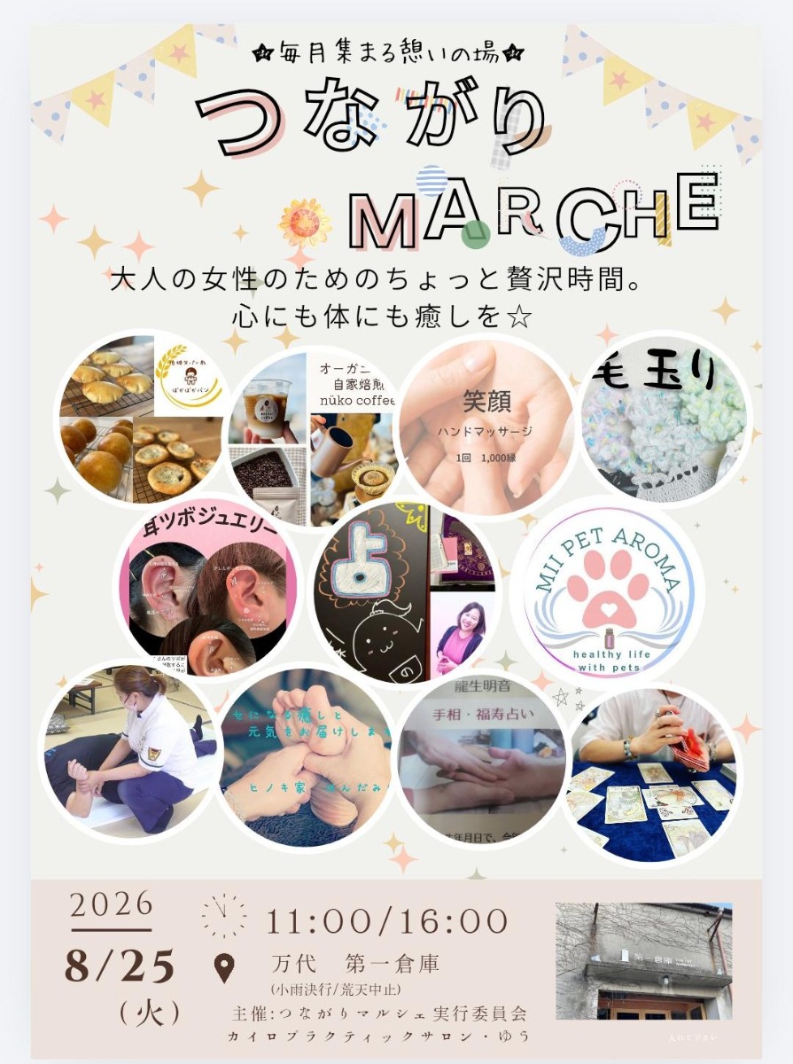 【徳島イベント情報2026】イベントピックアップ!! ～ 週末のおでかけ情報をチェック!! ～【2026年8月22日～2026年8月28日】