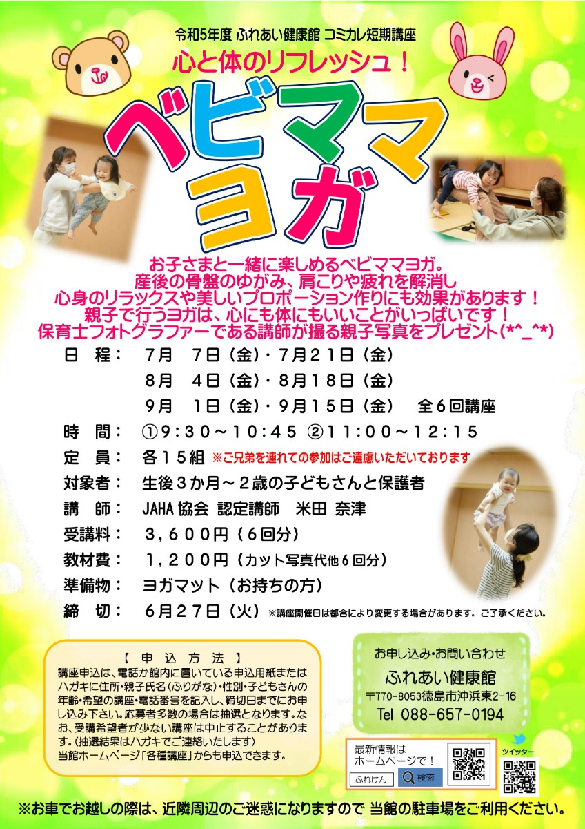 【徳島イベント情報】ふれあい健康館【7月】