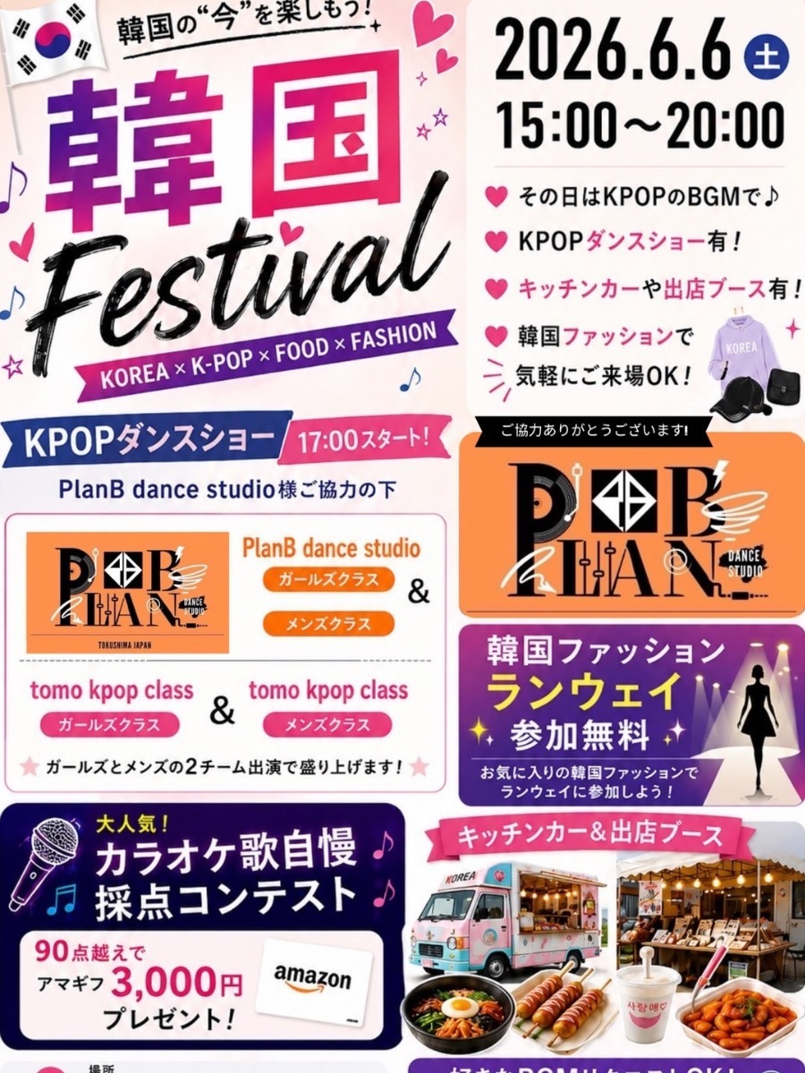 【徳島イベント情報2026】イベントピックアップ!! ～ 今週末のおでかけ情報をチェック!! ～【2026年6月6日～2026年6月12日】