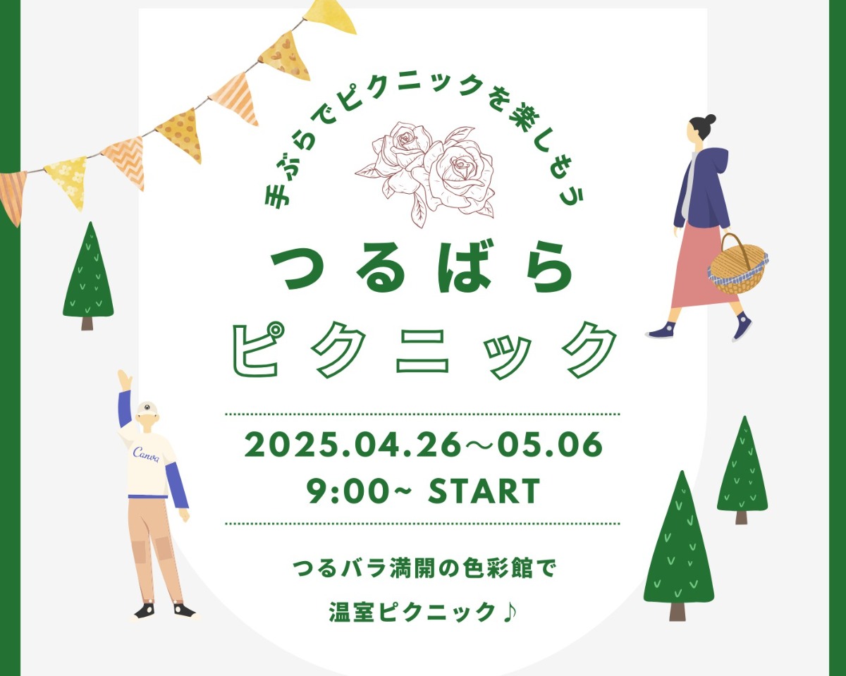 岩見沢で満開のつるバラを楽しむ温室ピクニック!4月26日より開催