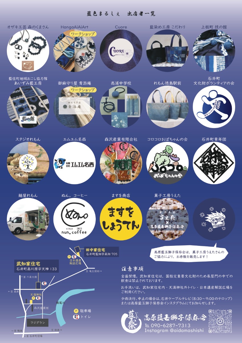 【徳島イベント情報2026】11/15｜いしい藍玉祭