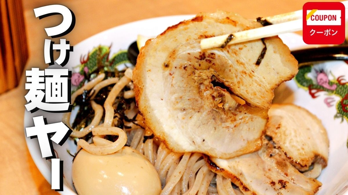 《つけ麺ヤー》濃厚魚介豚骨×極太麺、徳島に爆誕した本格つけ麺の新名所