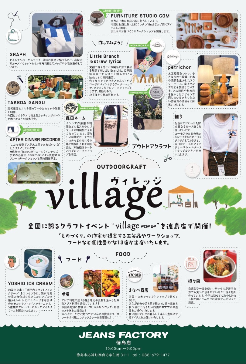 【徳島イベント情報】8/5～8/6｜village POP UP in TOKUSHIMA