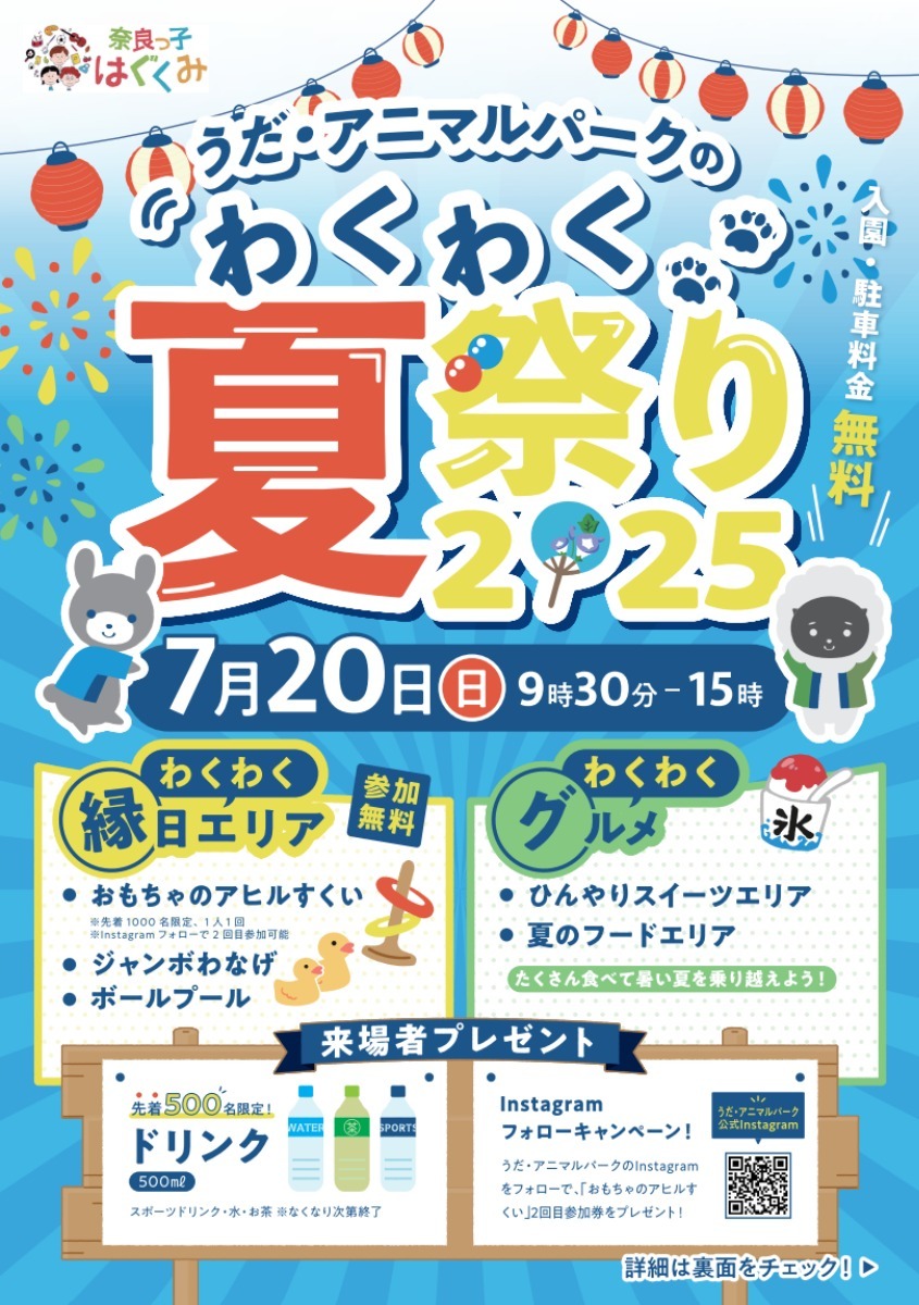 【奈良県】暑さに負けずに楽しもう!7月のおすすめイベントまとめ