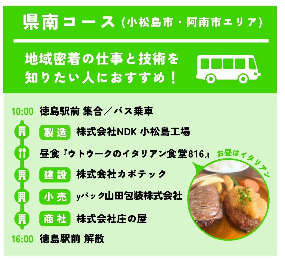 【大学生＆若者｜参加募集】2026年8月22日開催／徳島企業の魅力発見「オープンファクトリーHeroes連携バスツアー」| 令和8年度 とくしまワーク体感事業ネクスト＋