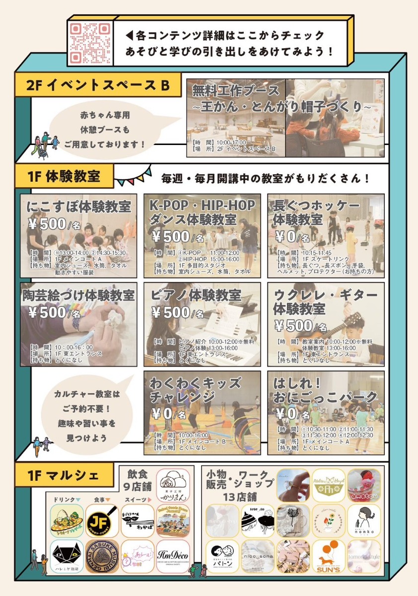 【徳島イベント情報2025】6/22|ひらけ!はこフェスタ