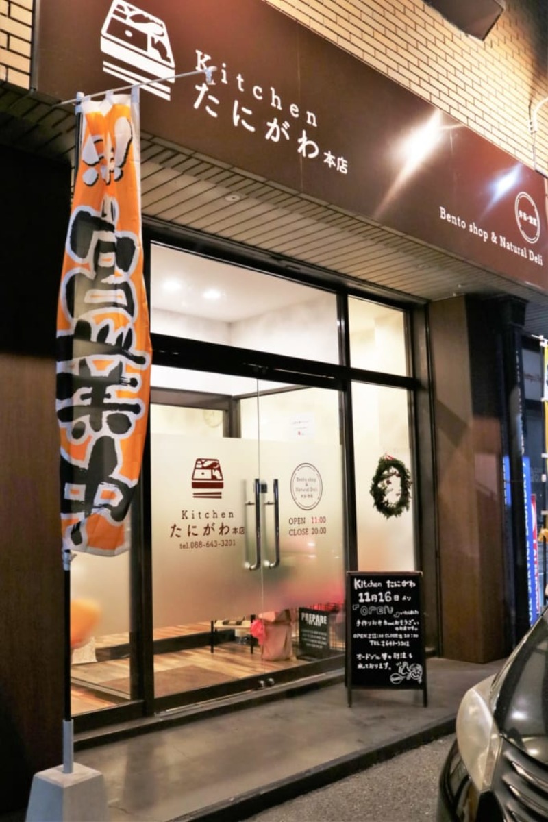  【11月OPEN】Kitchenたにがわ本店（徳島市国府町）チェーン店にはない家庭の味が満載のお弁当。食べれば母の愛情が感じられる。