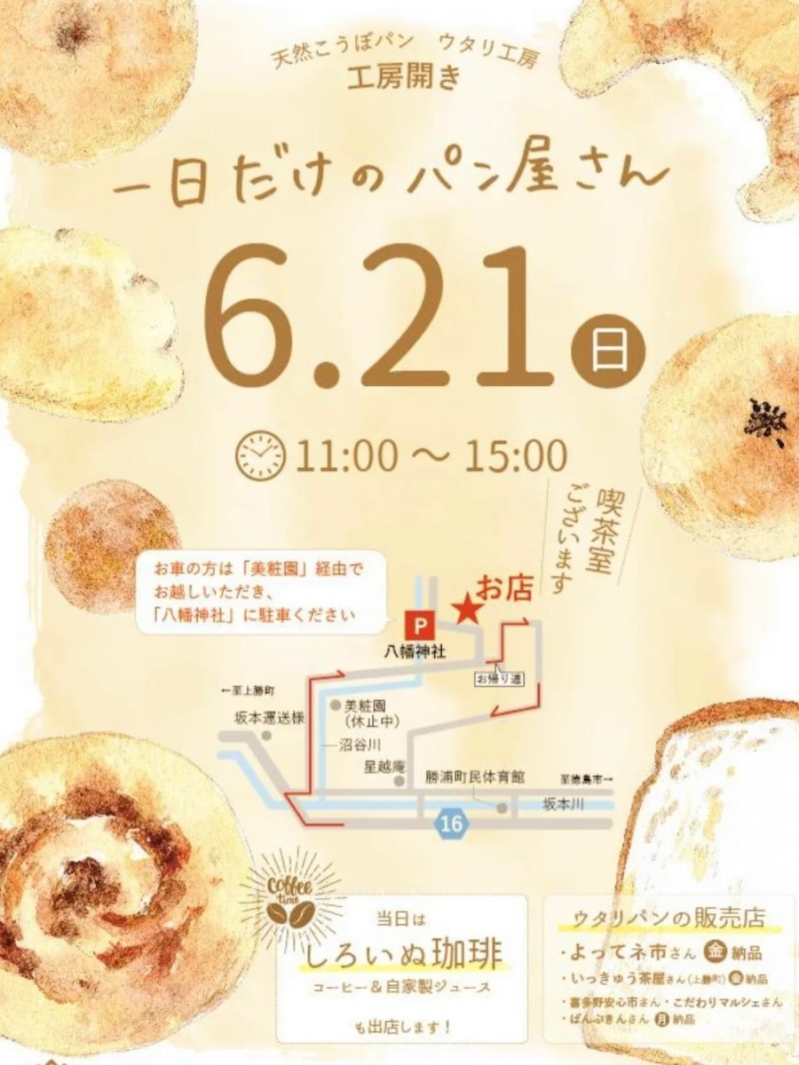 【徳島イベント情報2026】イベントピックアップ!! ～ 今週末のおでかけ情報をチェック!! ～【2026年6月20日～2026年6月26日】