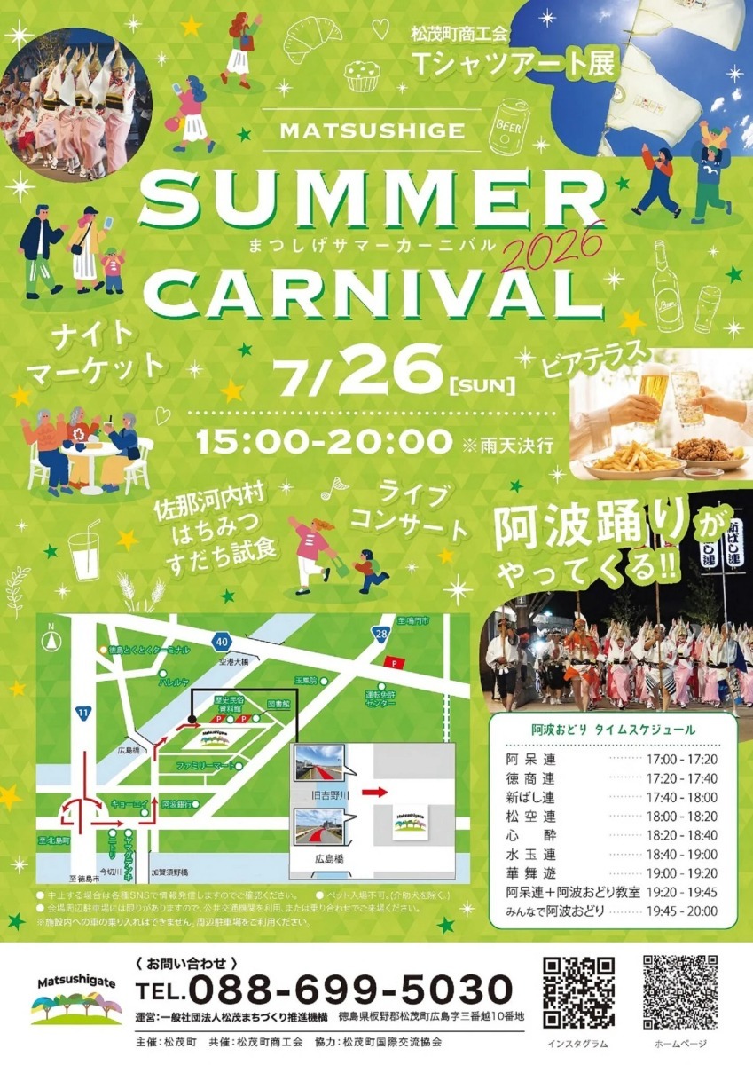 【徳島イベント情報2026】イベントピックアップ!! ～ 今週末のおでかけ情報をチェック!! ～【2026年7月25日～2026年7月31日】
