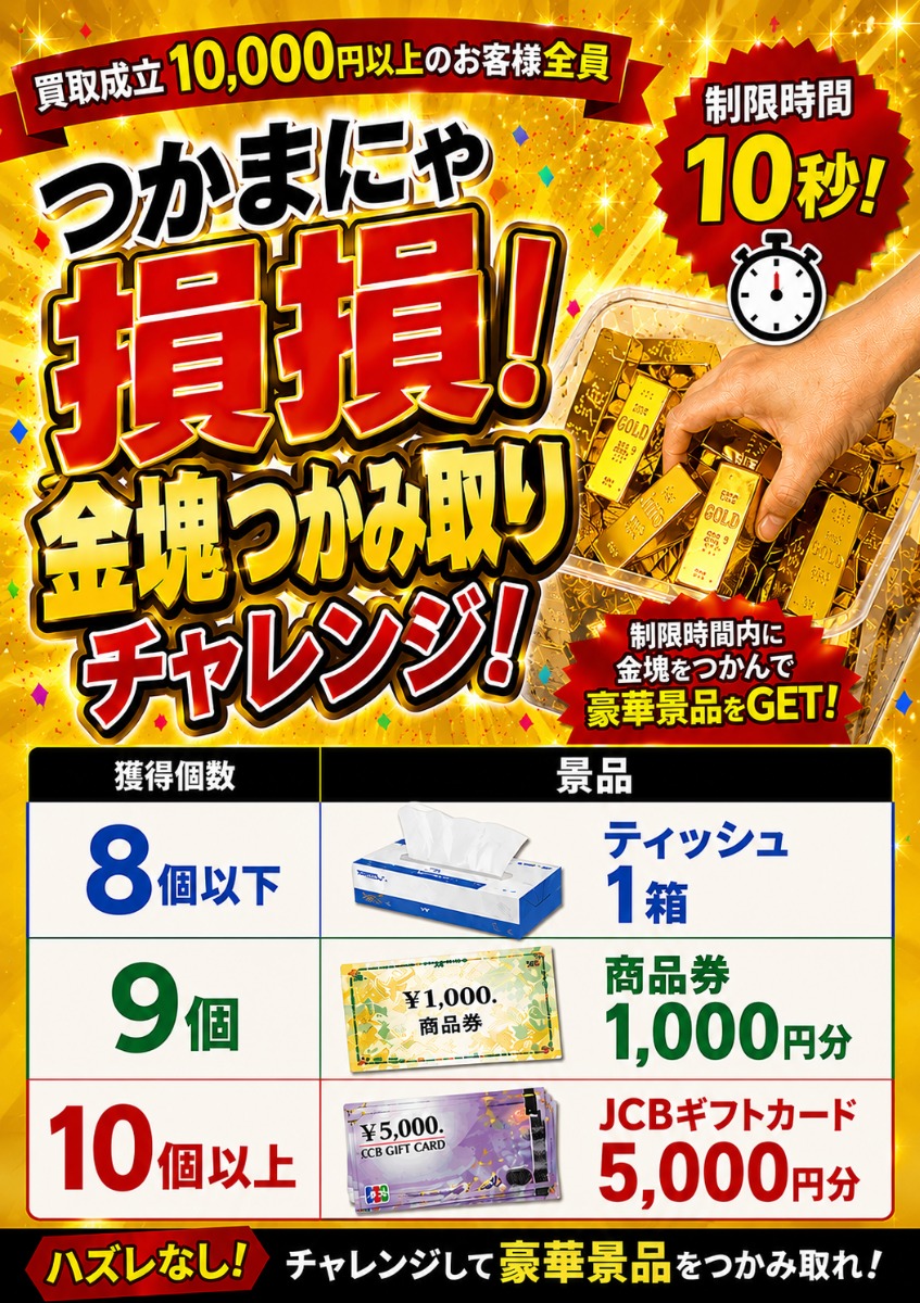 【徳島イベント情報2026】8/8～8/9｜つかまにゃ損損!! 金塊つかみ取りチャレンジ！
