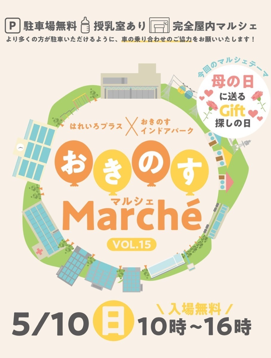 【徳島イベント情報2026】イベントピックアップ!! ～ 今週末のおでかけ情報をチェック!! ～【2026年5月9日～2026年5月15日】