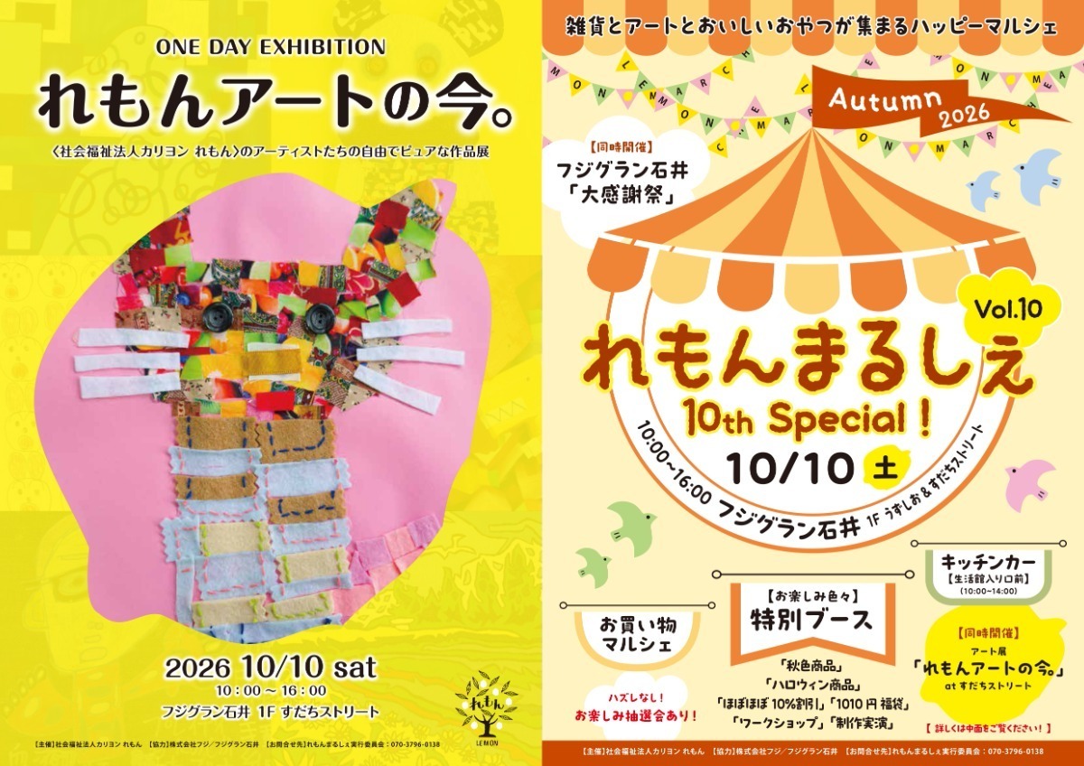 【徳島イベント情報2026】イベントピックアップ!! ～ 週末のおでかけ情報をチェック!! ～【2026年10月10日～2026年10月16日】