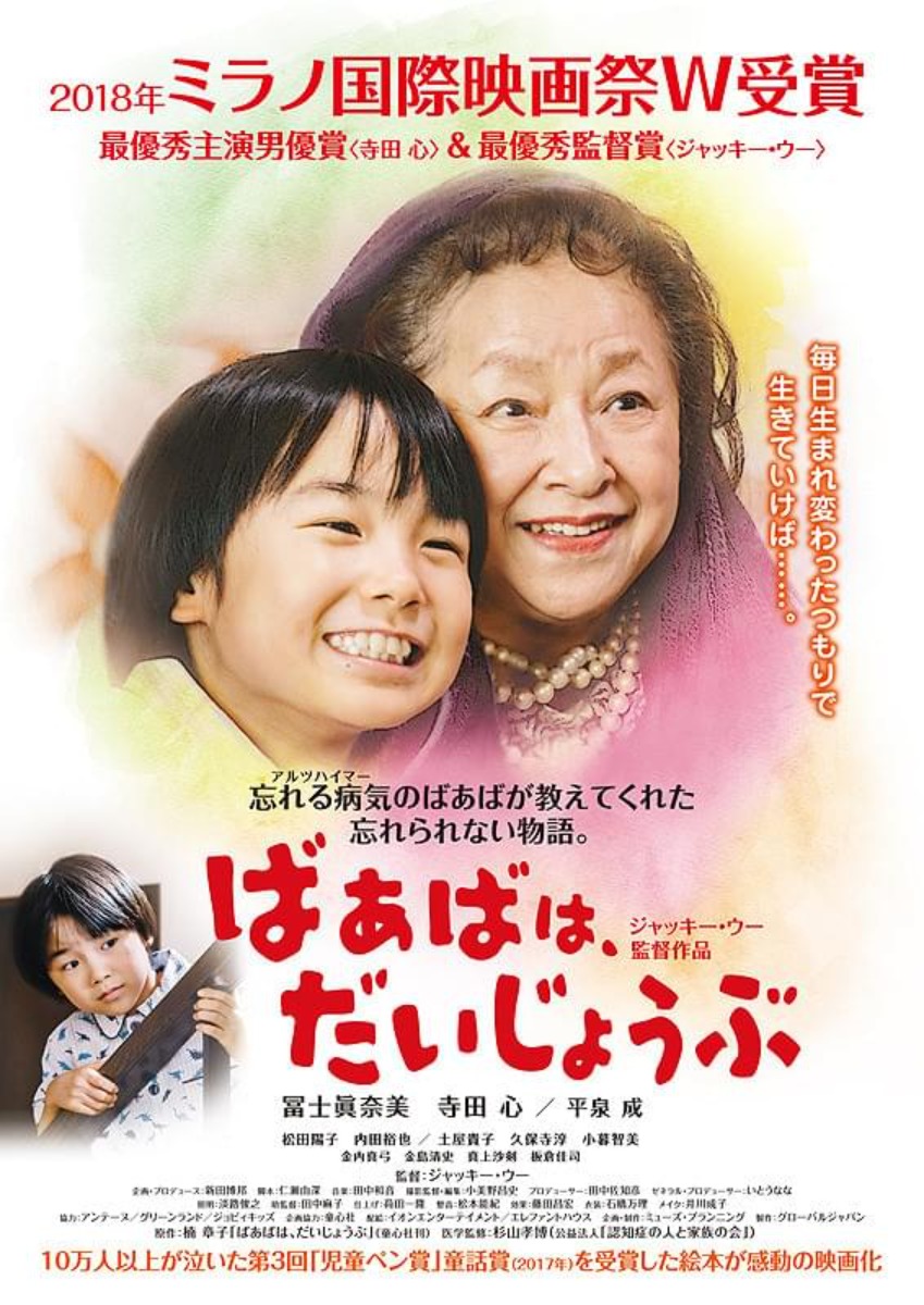 【徳島イベント情報2024】12/7｜ミライズ映画祭『ばあばは、だいじょうぶ』