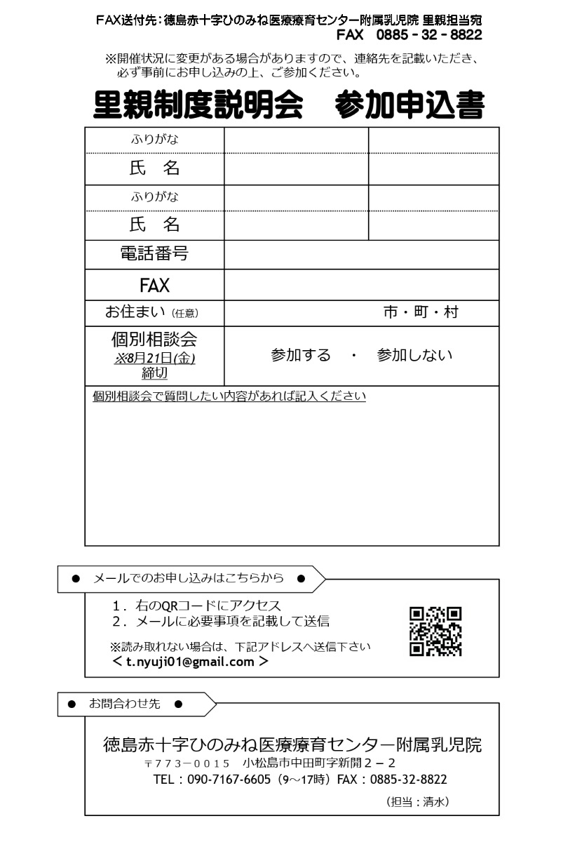 【徳島イベント情報2026】8/28｜里親制度説明会［要申込］