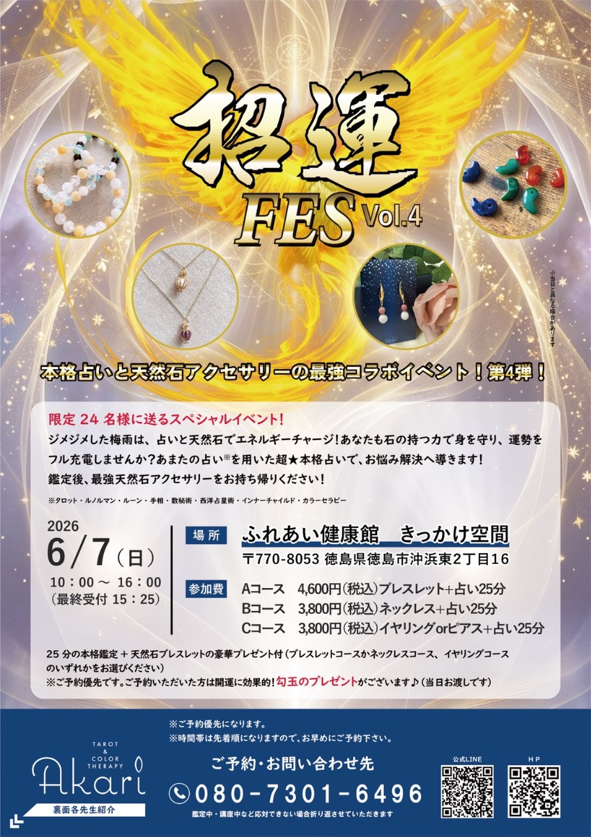 【徳島イベント情報2026】6/7｜招運フェス VOL.4