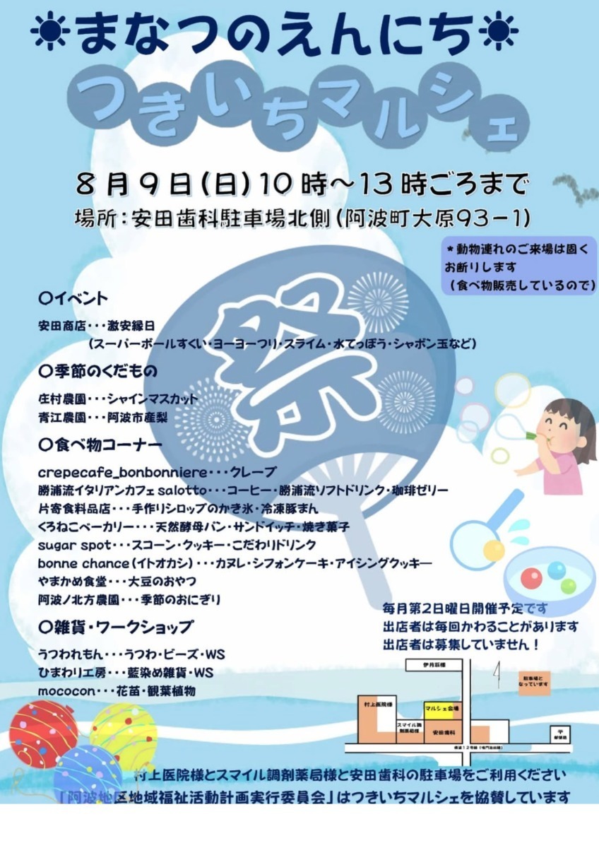 【徳島イベント情報2026】イベントピックアップ!! ～ お盆期間中のおでかけ情報をチェック!! ～【2026年8月8日～2026年8月21日】