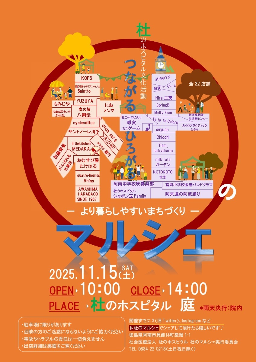 【徳島イベント情報2025】イベントピックアップ!! ～ 今週末のおでかけ情報をチェック!! ～【2025年11月15日～2025年11月21日】