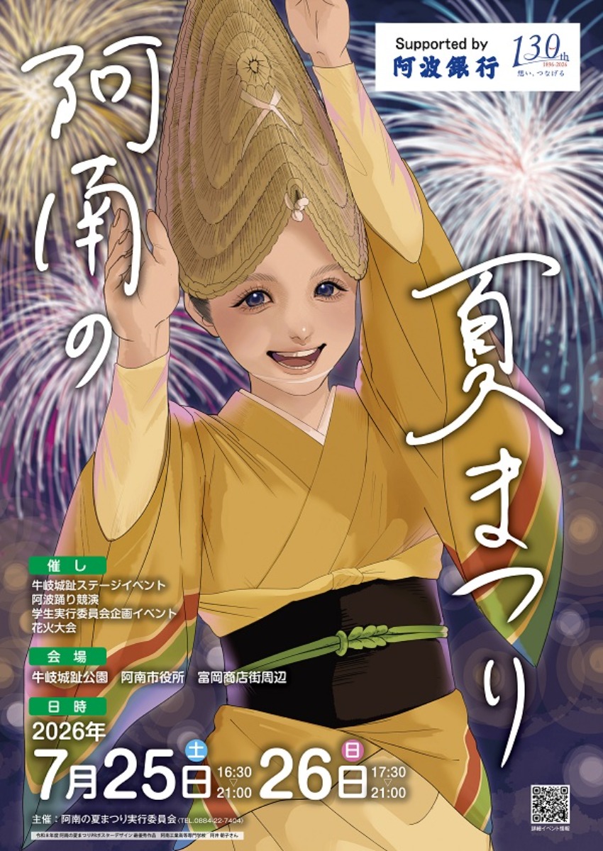 徳島の花火大会＆夏まつり情報まとめ2026～徳島県内お祭り情報を随時更新中！～