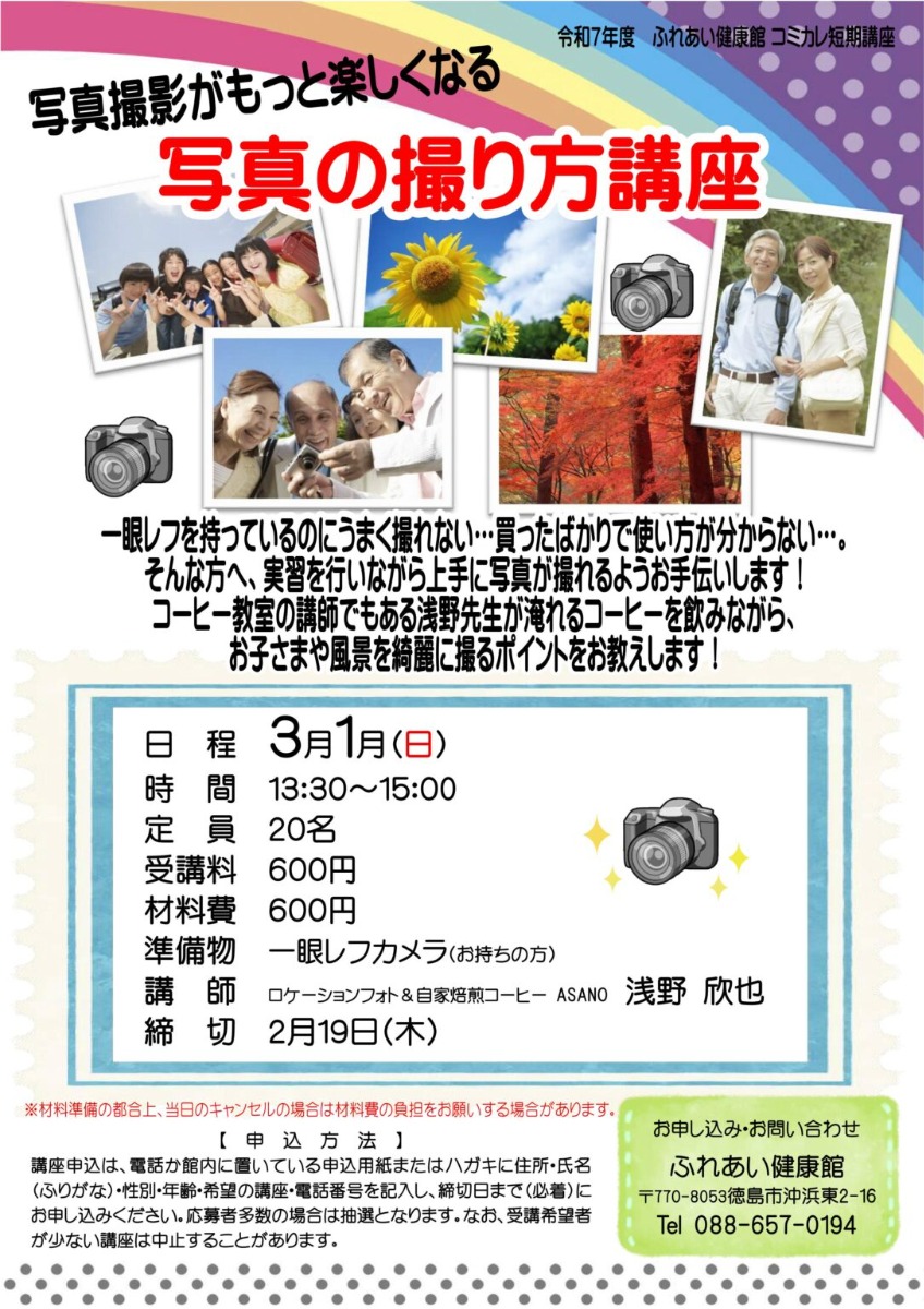 【徳島イベント情報2026】ふれあい健康館【3月】