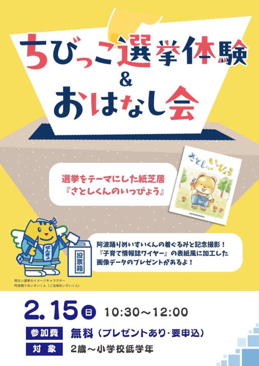 【徳島イベント情報】徳島木のおもちゃ美術館【2月】