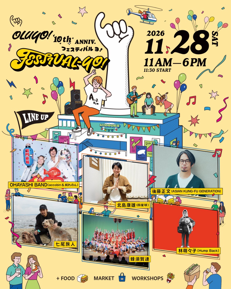 【徳島イベント情報2026】11/28｜FESTIVAL-YO! 2026