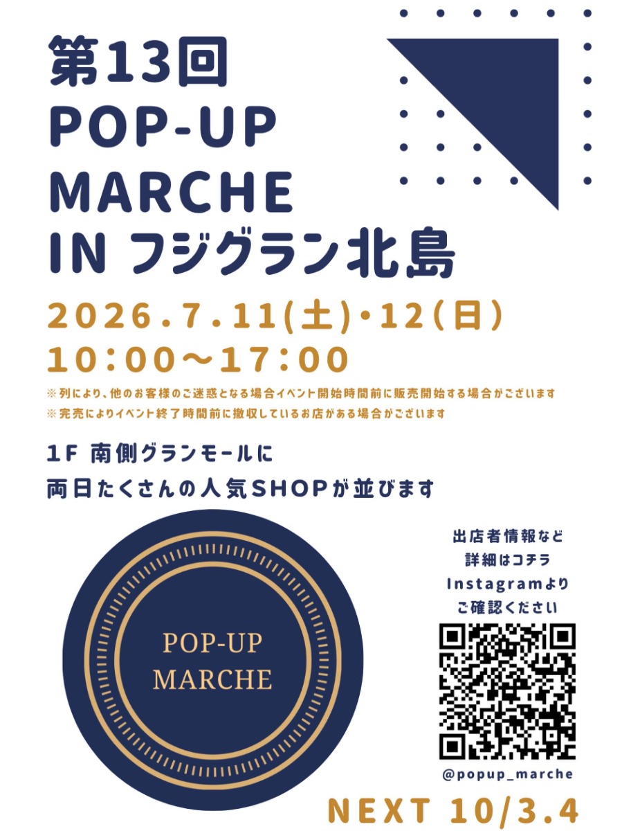 【徳島イベント情報2026】7/11～7/12｜第13回 POP-UP MARCHE inフジグラン北島
