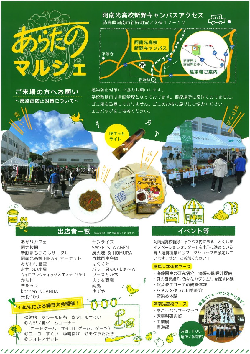 【徳島イベント情報2026】11/1｜あらたのマルシェ