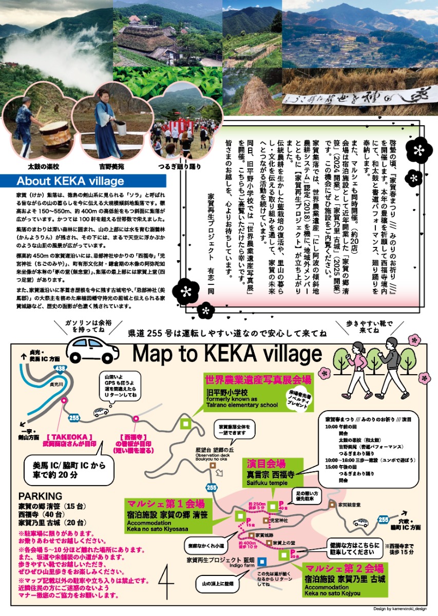 【徳島イベント情報2026】3/7｜家賀春まつり ～みのりのお祈り～