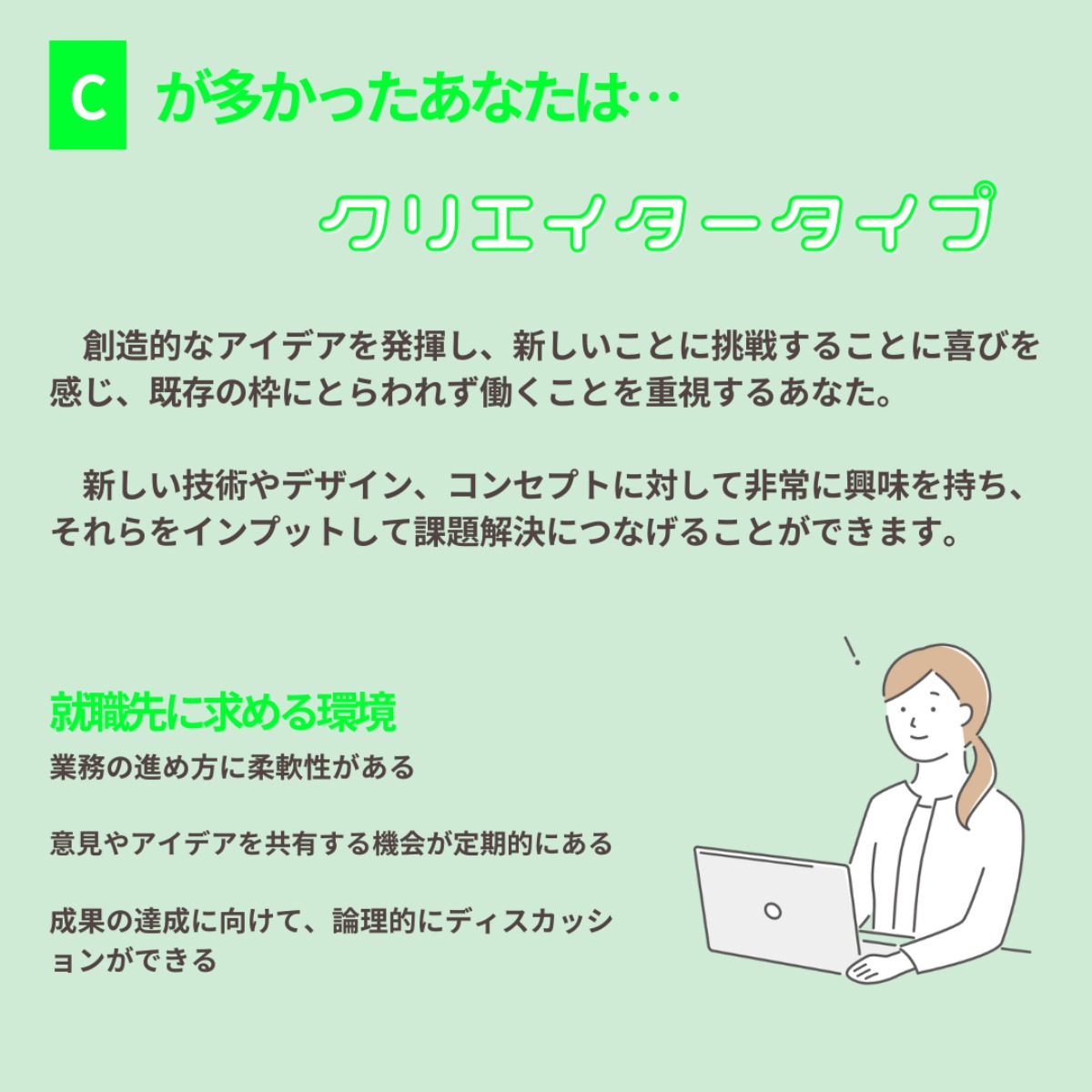 【価値観でマッチングする就活イベント開催記念！】仕事に求める価値観診断！ あなたは何を重視するタイプ？