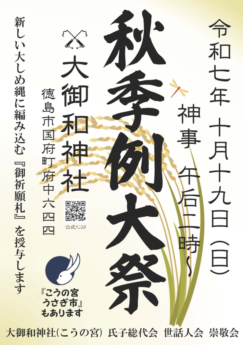 【徳島イベント情報2025】10/19｜こうの宮うさぎ市