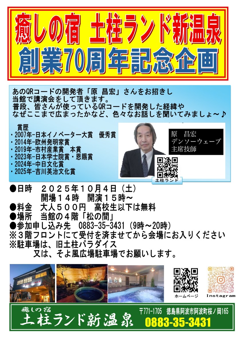 【徳島イベント情報2025】10/4｜癒しの宿 土柱ランド新温泉 創業70周年記念企画［要申込］