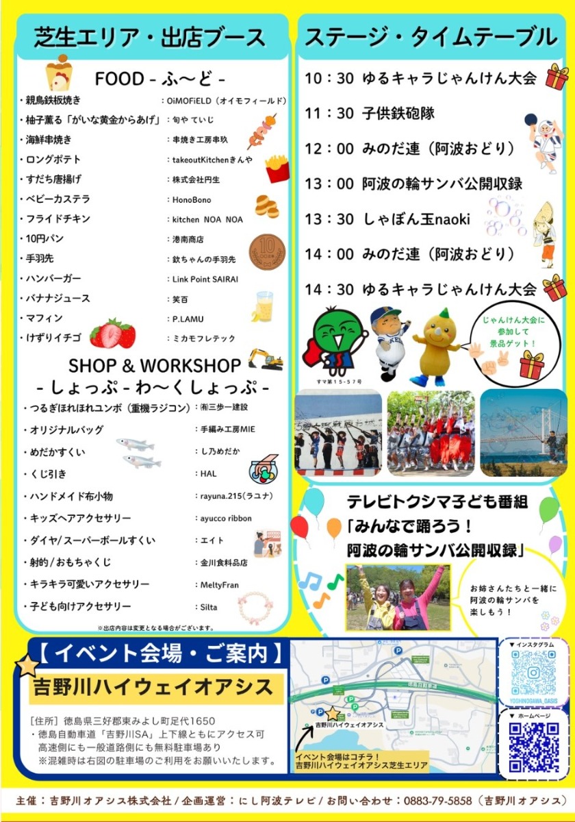【徳島イベント情報2026】6/14｜オアシスフェスティバル