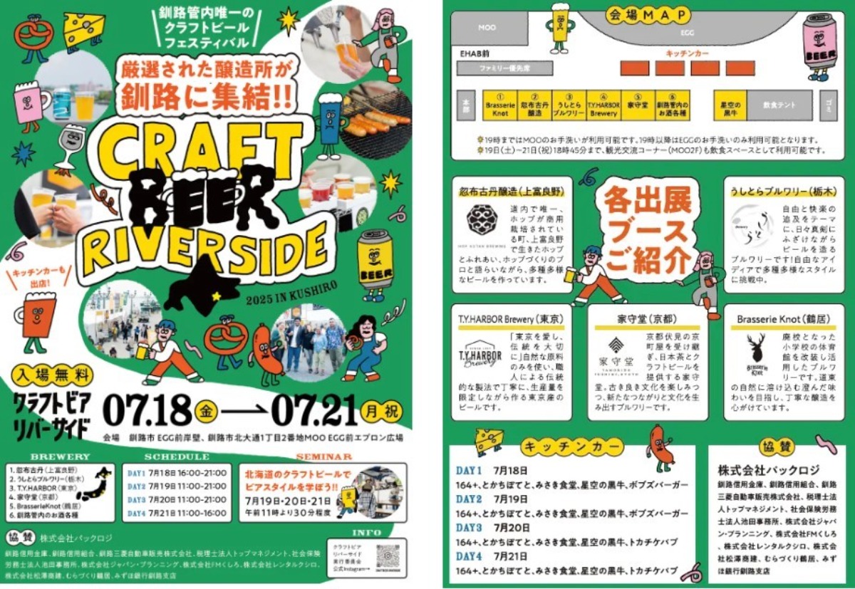 夏の釧路でクラフトビールイベントが7月18~21日開催!