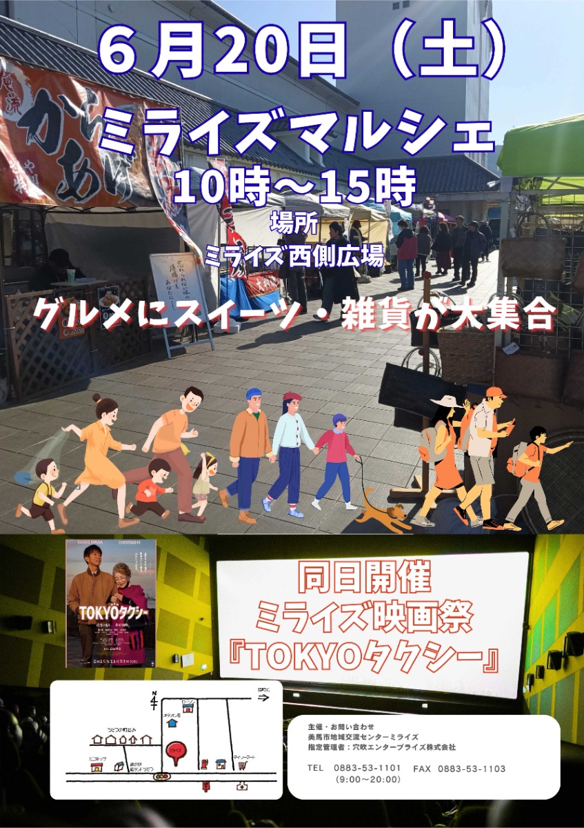 【徳島イベント情報2026】6/20｜ミライズマルシェ