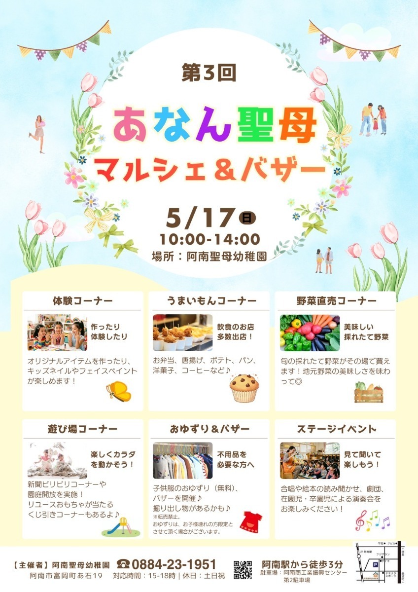 【徳島イベント情報2026】イベントピックアップ!! ～ 今週末のおでかけ情報をチェック!! ～【2026年5月16日～2026年5月22日】