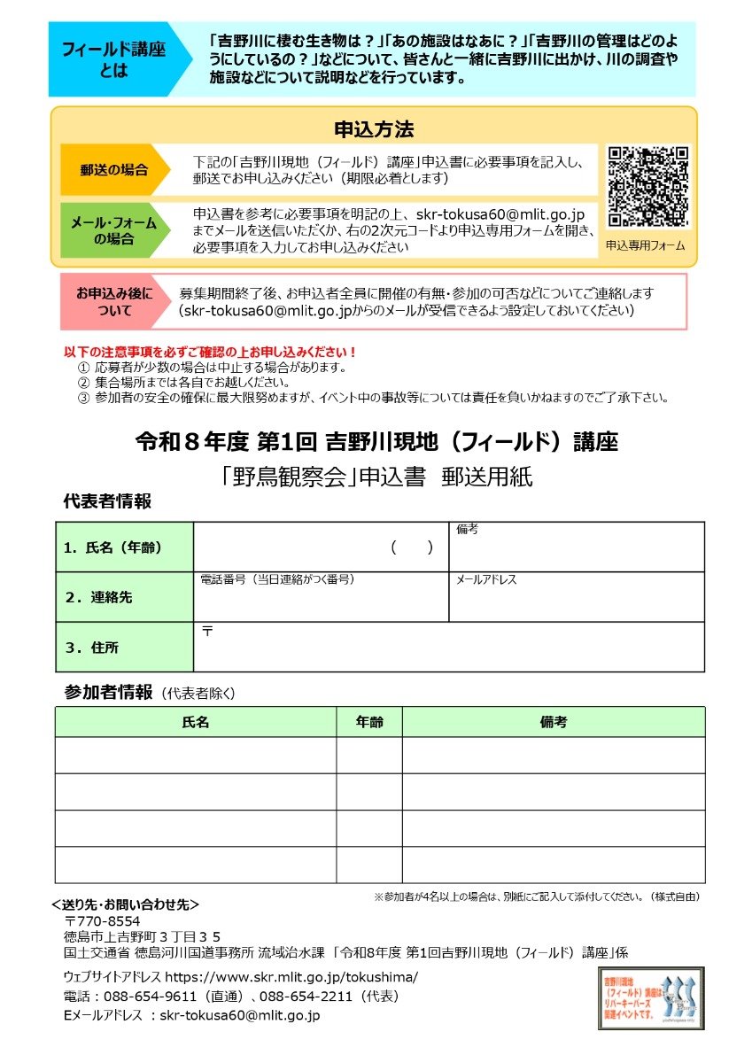 【徳島イベント情報2026】5/10｜第1回 吉野川現地（フィールド）講座『野鳥観察会』［要申込］