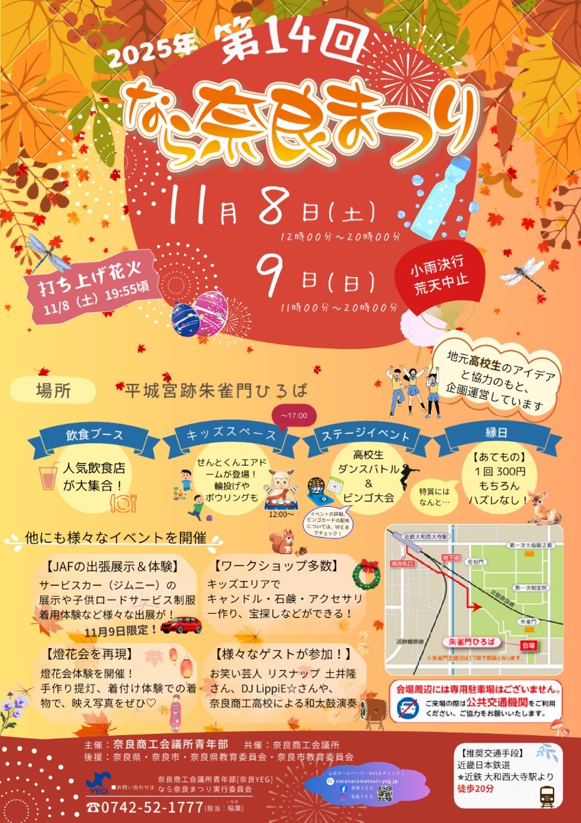 【奈良県】スポーツの秋、芸術の秋、食欲の秋!11月のおすすめイベントまとめ